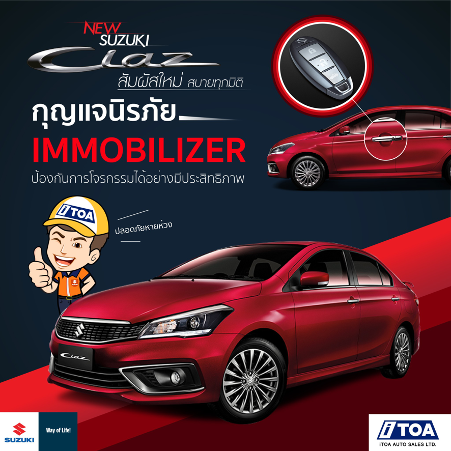 New Suzuki Ciaz กุญแจนิรภัย IMMOBILIZER  ป้องกันการโจรกรรมได้อย่างมีประสิทธิภาพ