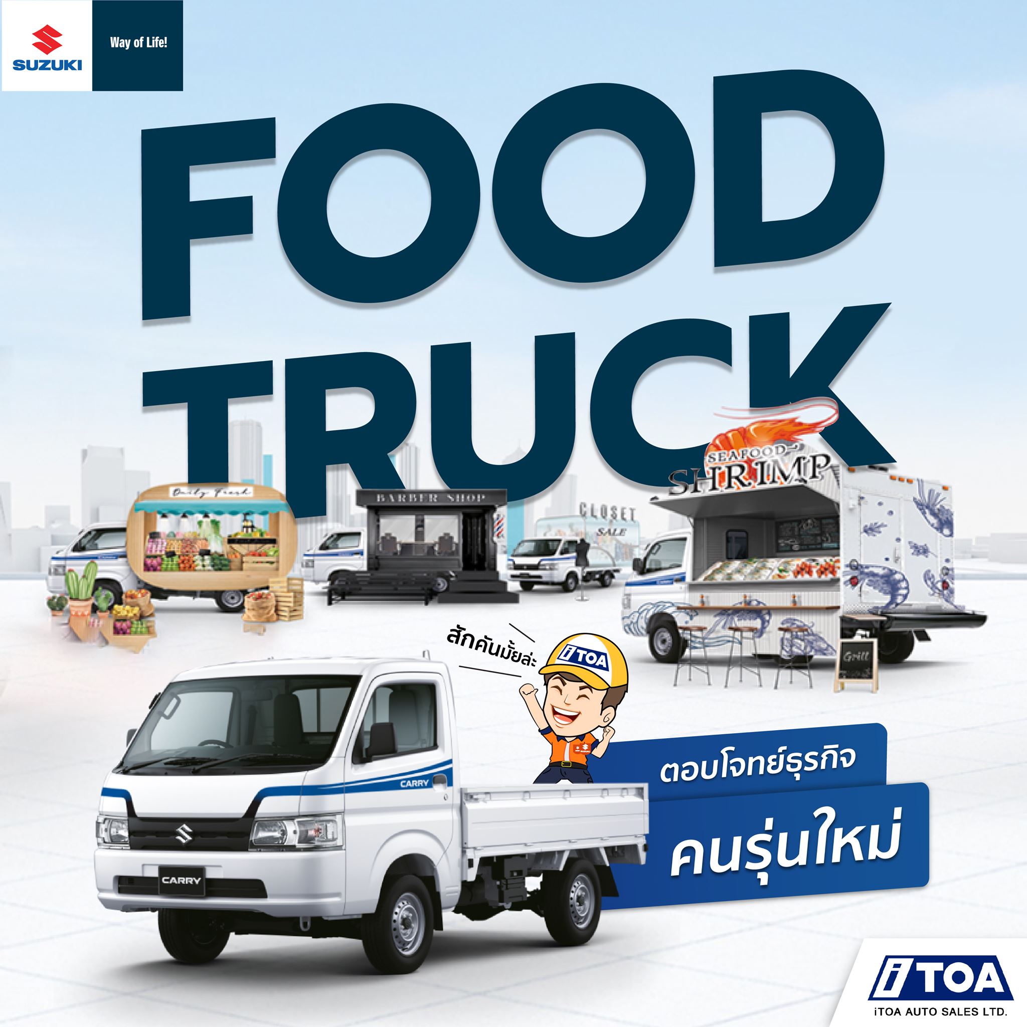 FOOD TRUCK ตอบโจทย์ธุรกิจคนรุ่นใหม่  ในยุค NEW NORMAL