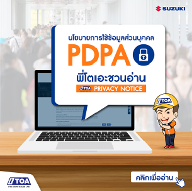 PDPAพี่โตเอะชวนอ่าน