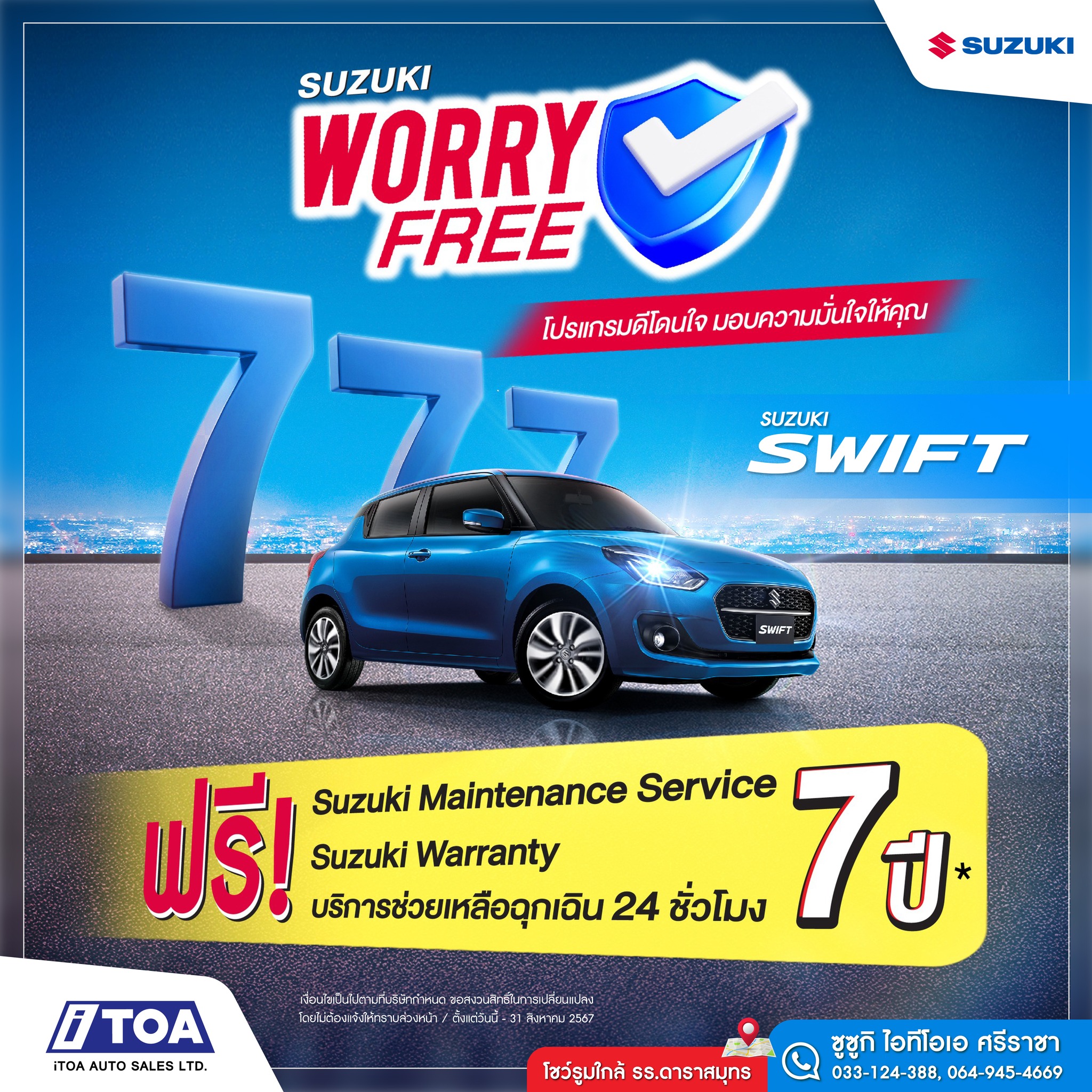 SUZUKI WORRY FREE (1-31 Aug 2024)